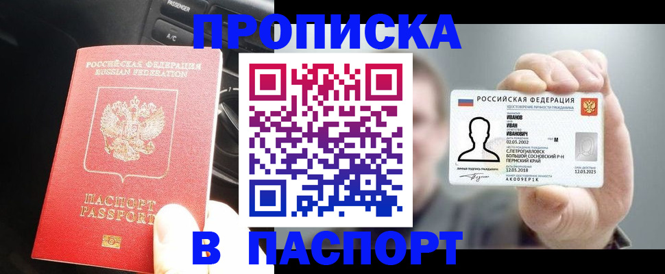 прописка законно в Светогорске